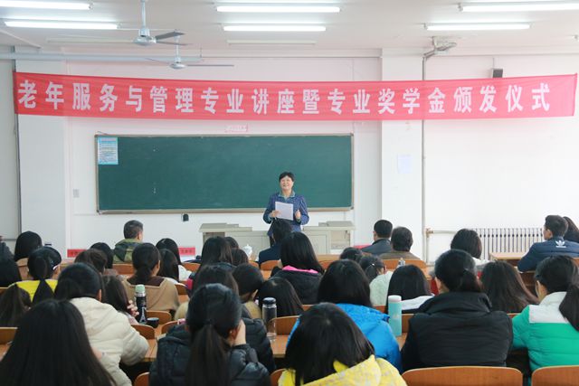 学校举行首届老年服务与管理专业奖学金颁发仪式暨养老产业讲座小å›?.jpg